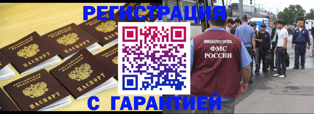 прописка для работы в Лангепасе