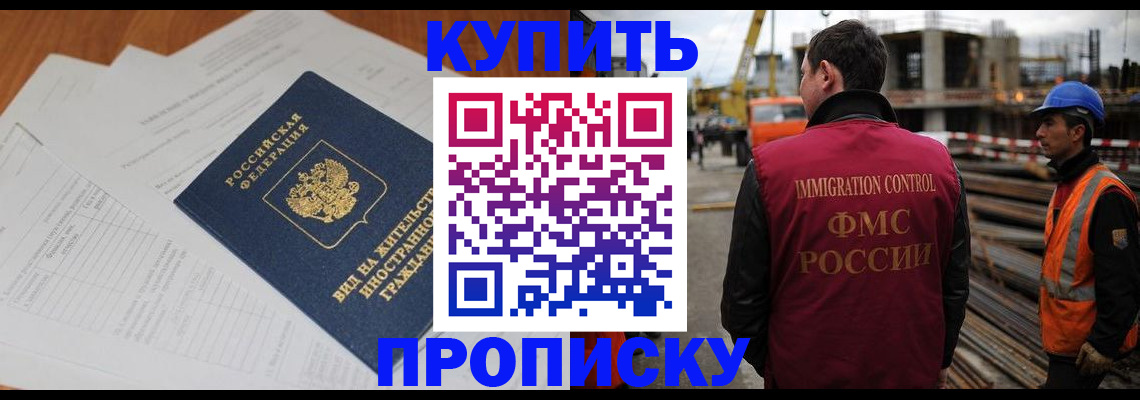 прописка в Лангепасе