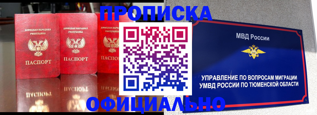 временная прописка в Лангепасе