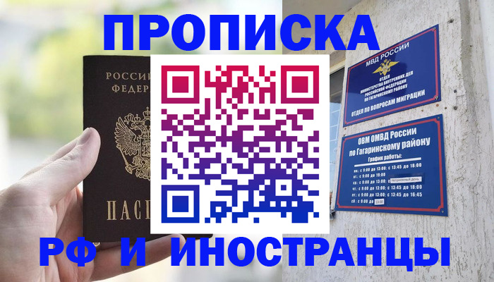 временная регистрация в квартире в Лангепасе